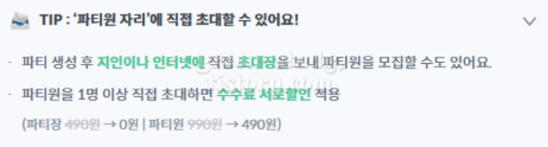 티빙 계정 공유 피클 플러스 파티장 후기_14.webp