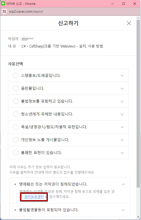 네이버 블로그 신고하기 팝업