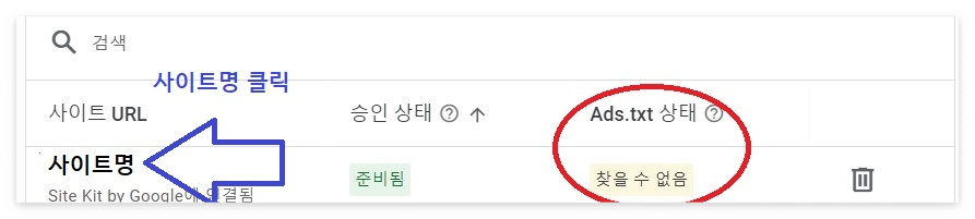 ads.txt 파일 오류 해결