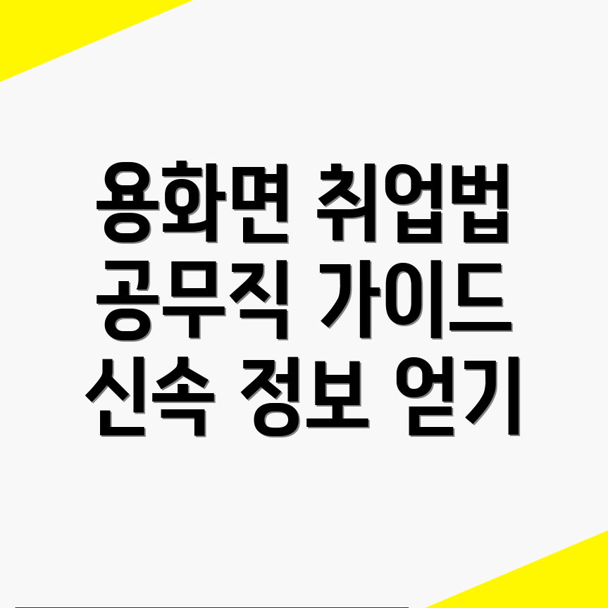 영동군 공무직