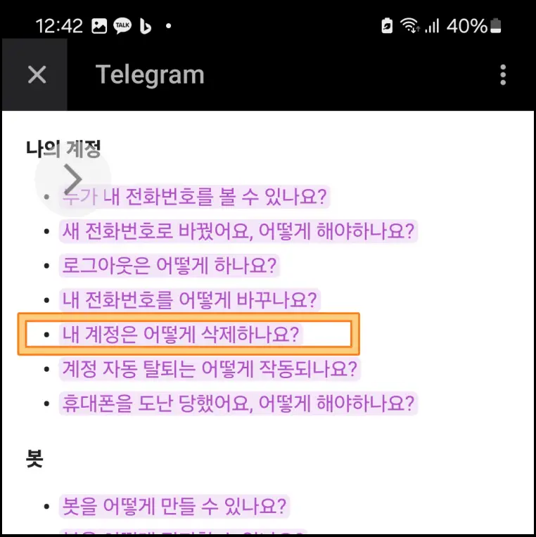 텔레그램-계정-삭제-탈퇴-방법