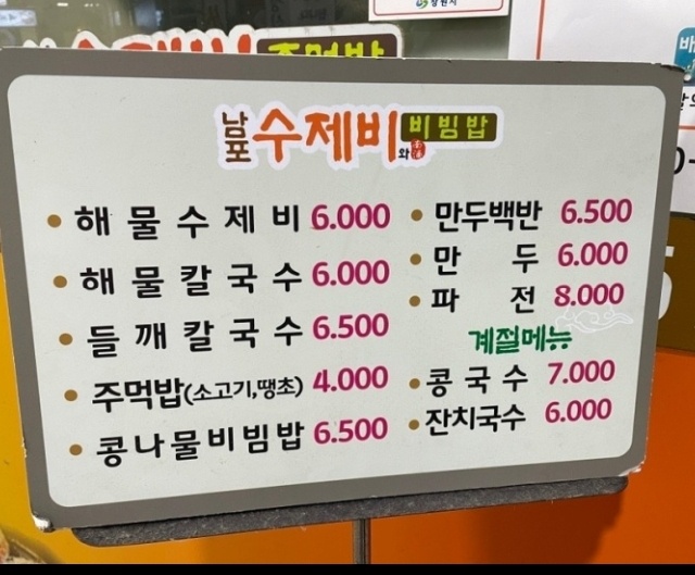 남포수제비 이미지
