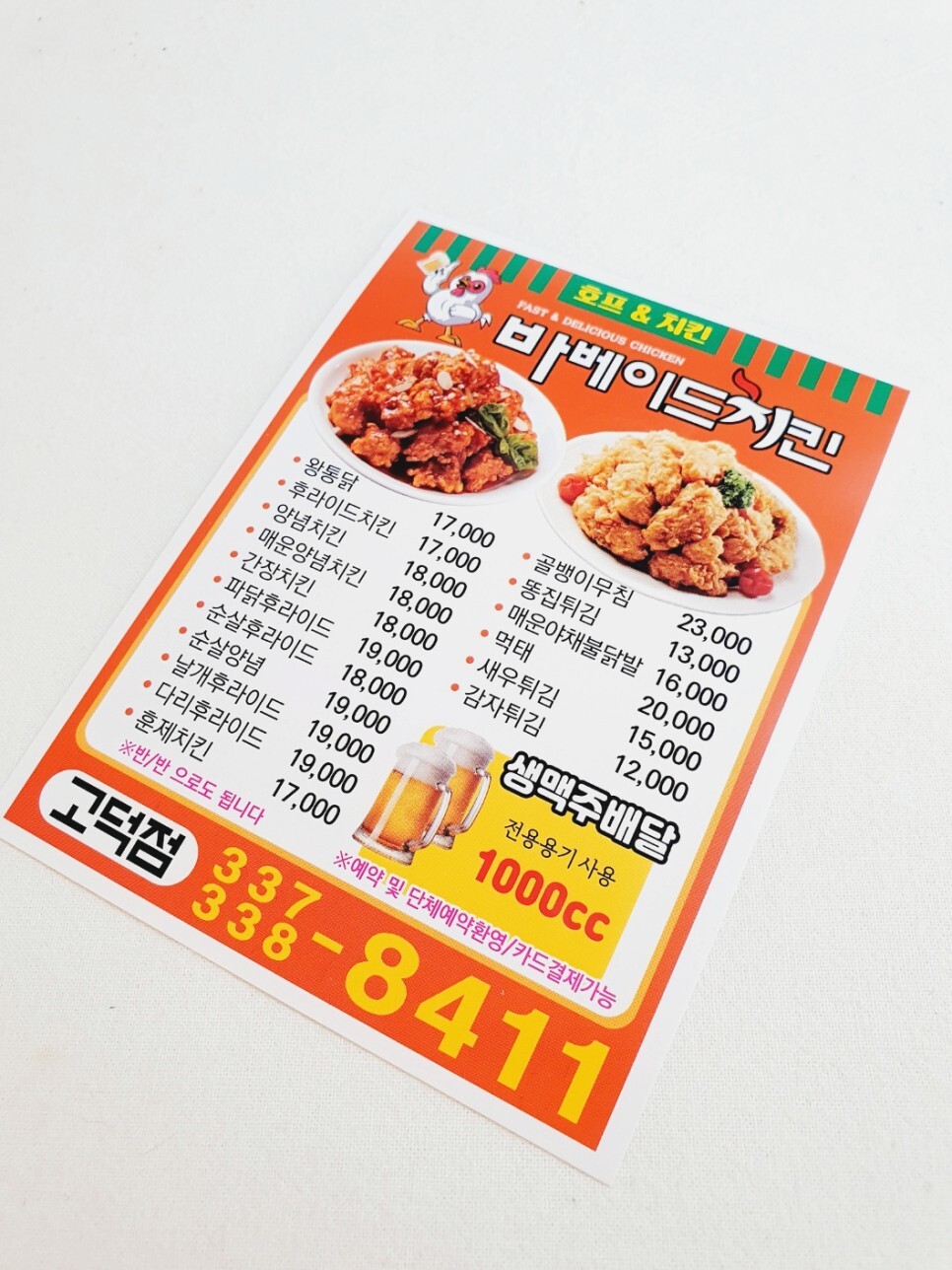 바베이드치킨 이미지