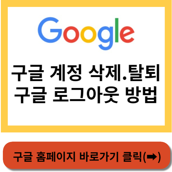 구글 홈페이지 바로가기 썸네일