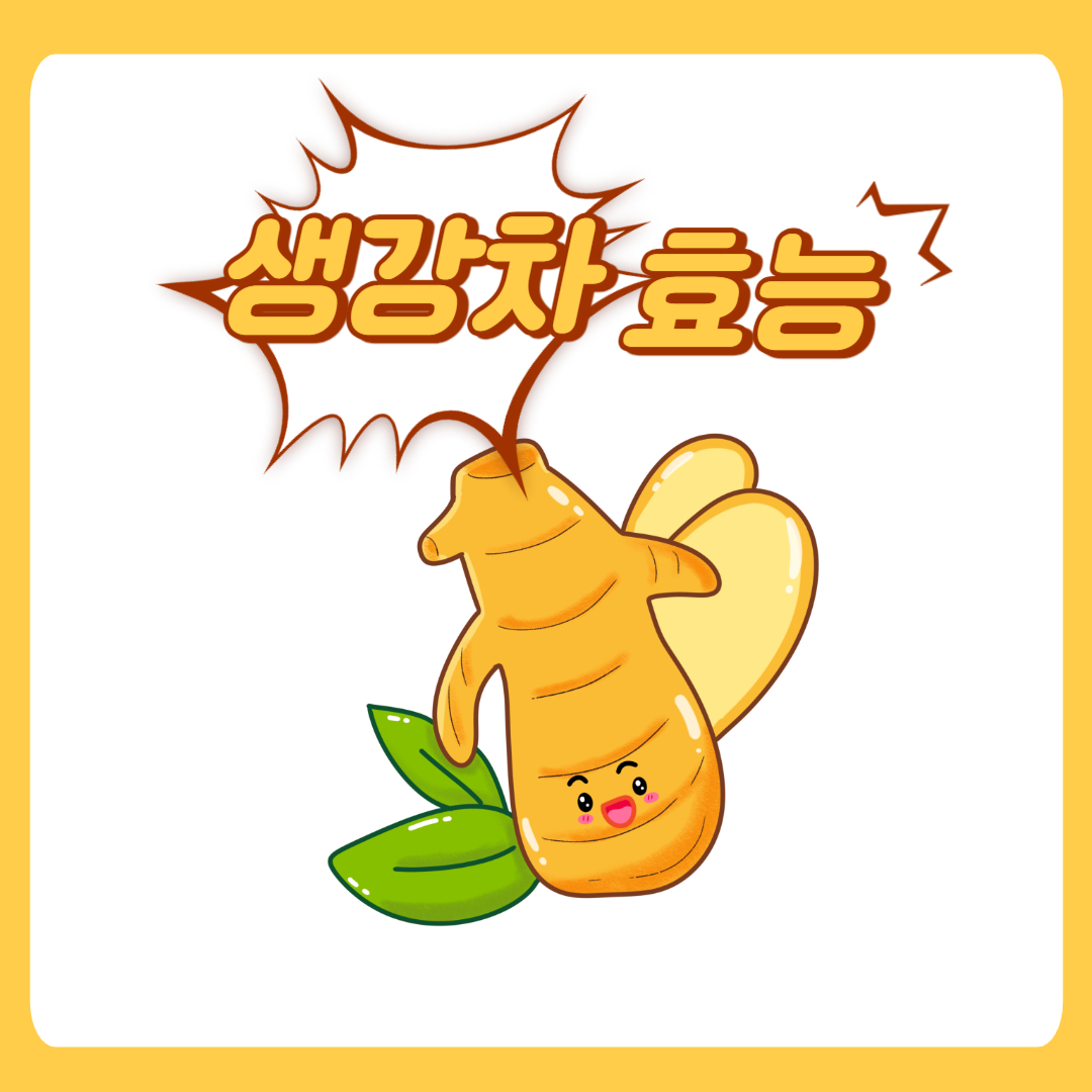  생강차 효능과 먹으면 안되는 사람 부작용