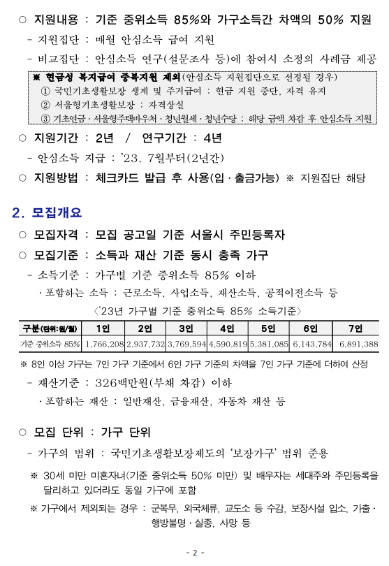 안심소득 시범사업 pdf 내용 2