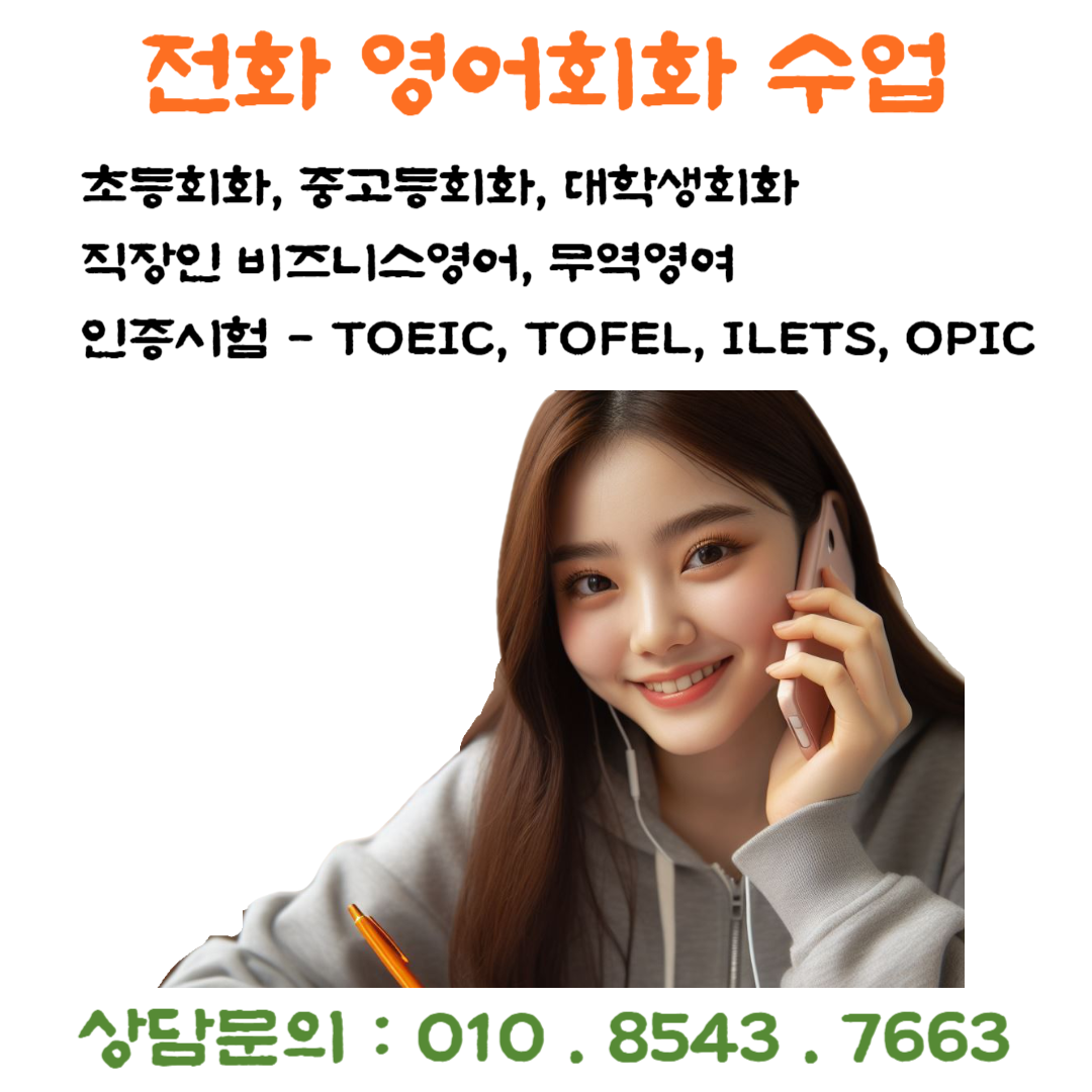  부산 전화영어 수업 매일 10분으로 완성하는 최고의 비즈니스 영어공부