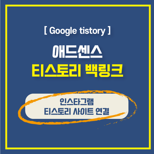  인스타그램 Instagram 회원가입 후 블로그 사이트 연결하는 방법