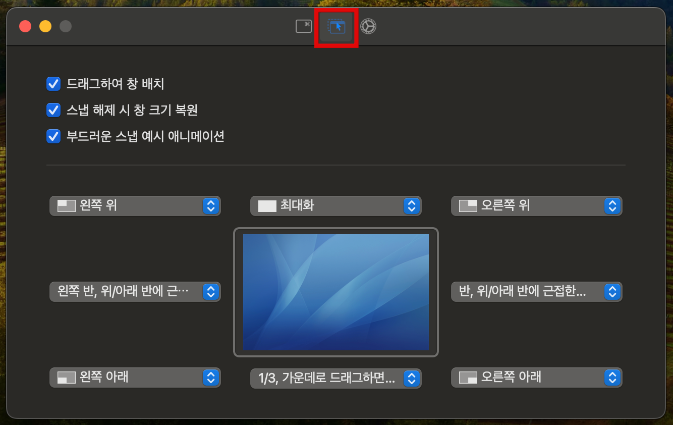 두-번째-아이콘-클릭해-드래그-방식-설정