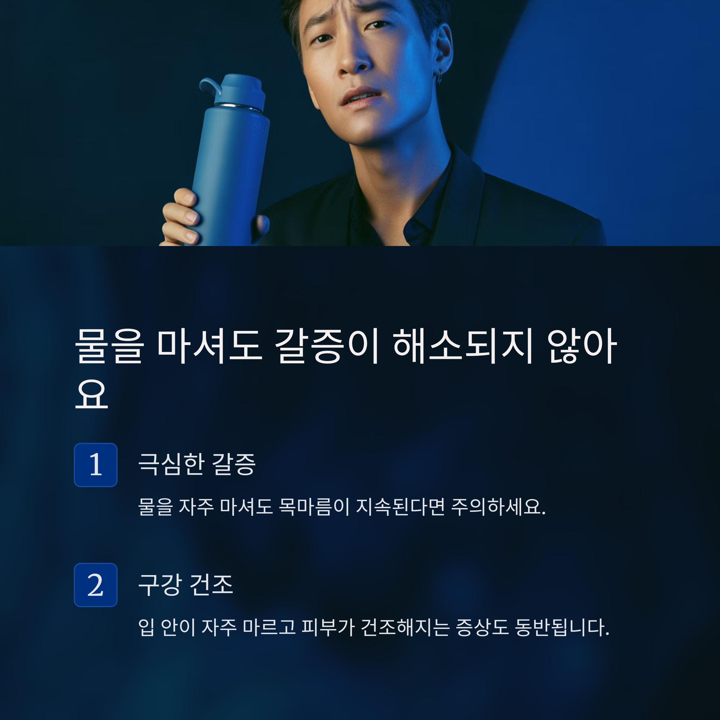 갈증이 너무 심해진다? 수분 부족 신호 아냐!