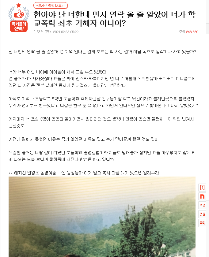 현아 학폭 과거 피해자가 공개한 너무 끔찍한 증거사진(+반응 나이 인스타)