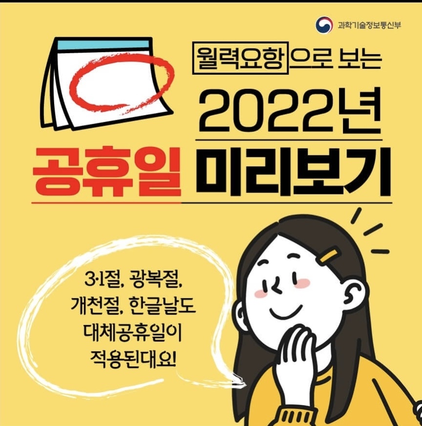 2022 대체공휴일