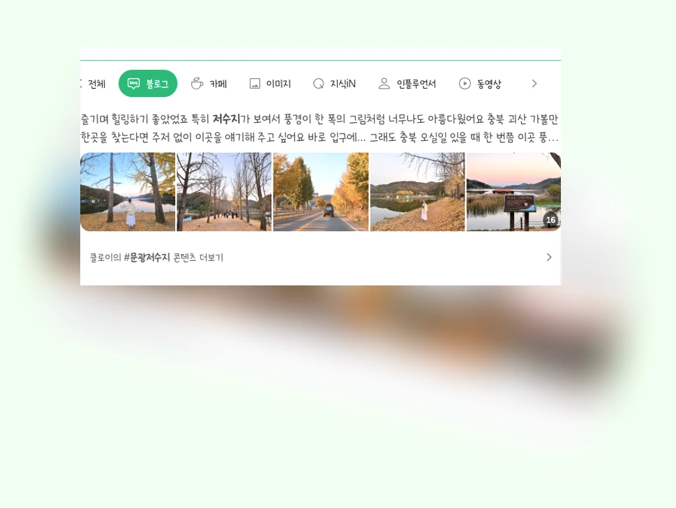 문광저수지 힐링여행_1_subsection