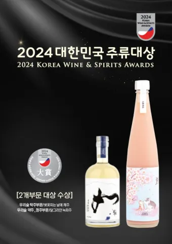 대한민국 주류대상 우리술 트렌드 2025년_2