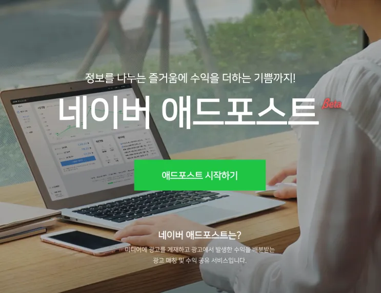 네이버 애드포스트 간편 신청 방법 및 승인 조건 완벽 가이드_1