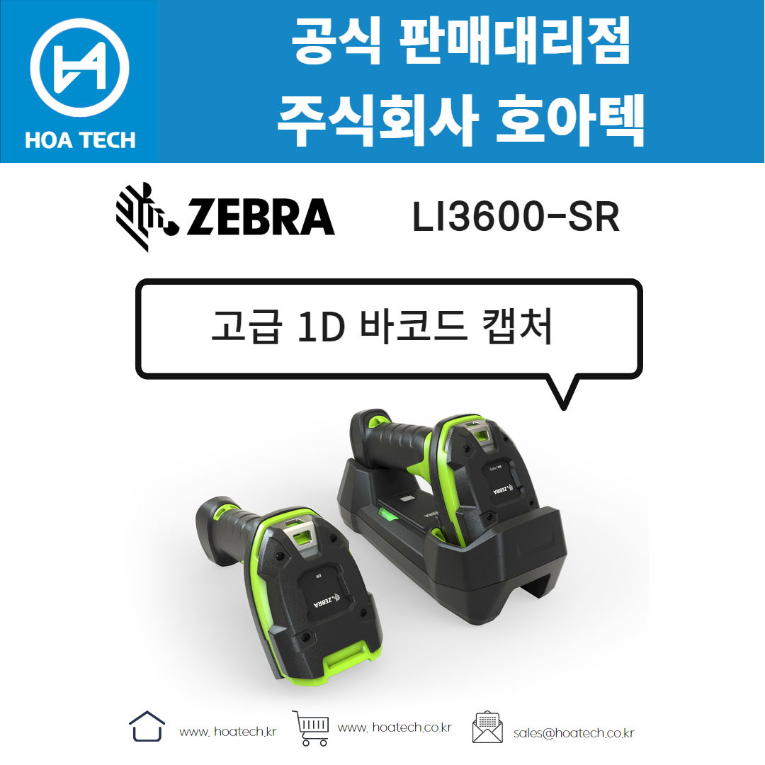 ZEBRA LI3600-SR, 제브라 LI3600-SR, 지브라 LI3600-SR, 바코드스캐너, Scanner, QR스캐너