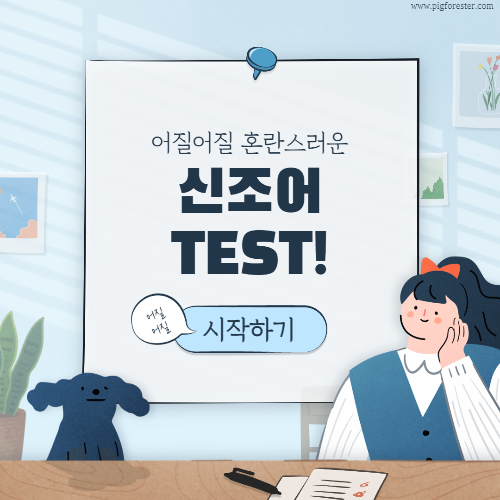  2022년 신조어 모음