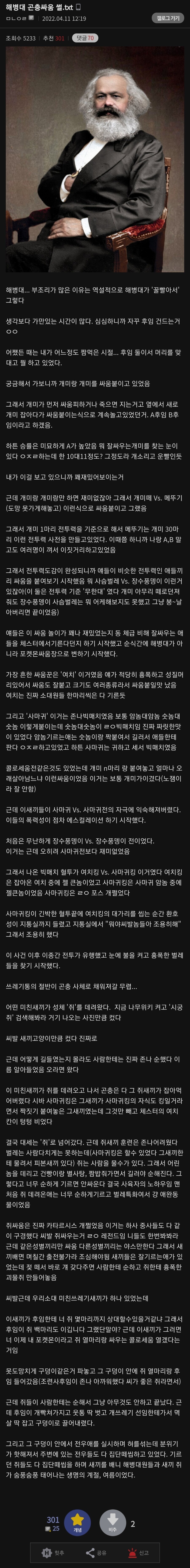  해병대 곤충 싸움 썰.JPG