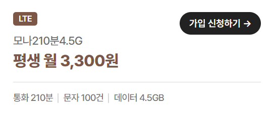 모나 알뜰폰 24년 1월 평생 요금제 프로모션 - 갓성비 요금제 프로모션
