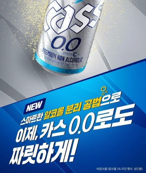 카스 맥주 광고문