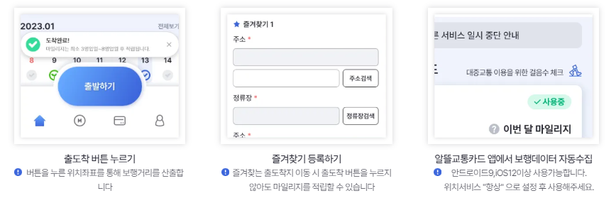 알뜰교통카드로 대중교통 이용하기