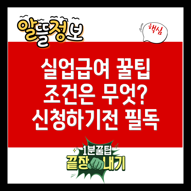 실업급여