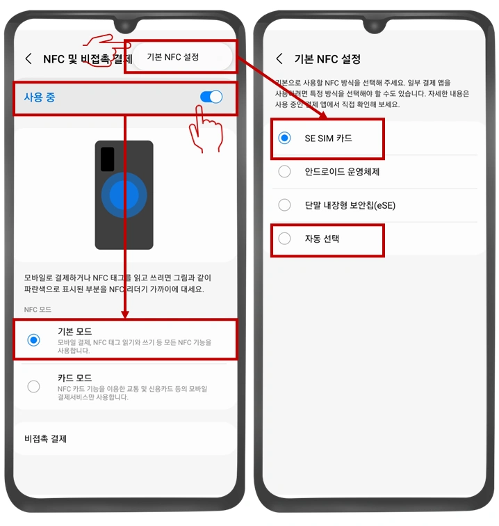 휴대폰-NFC-옵션-설정-사진