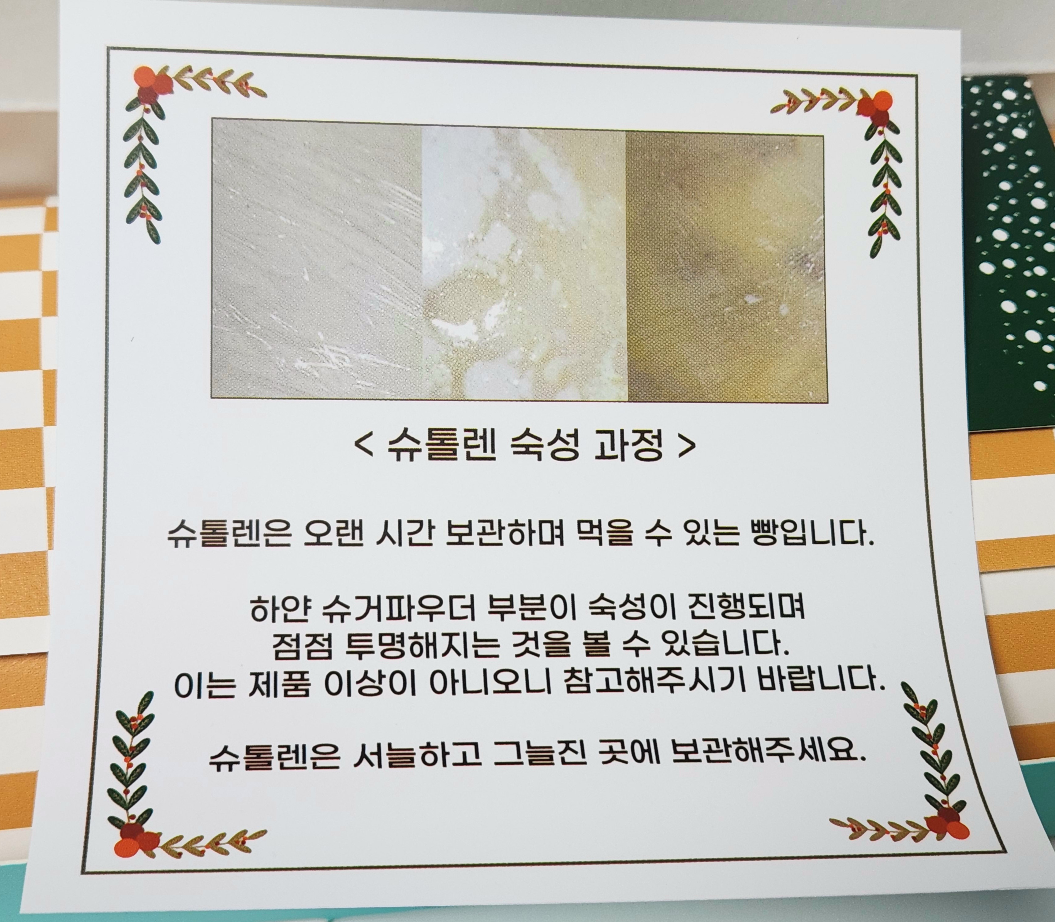 슈톨렌 맛집