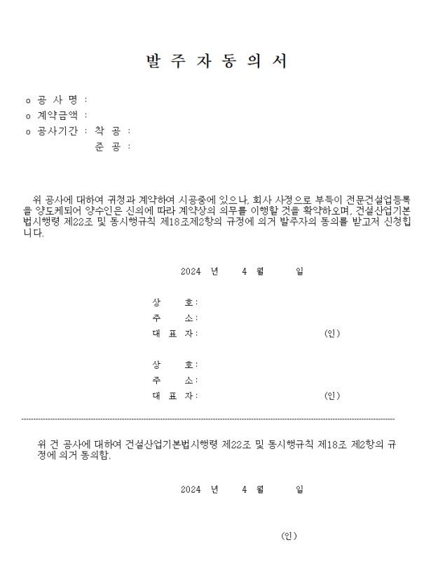 발주자 동의서