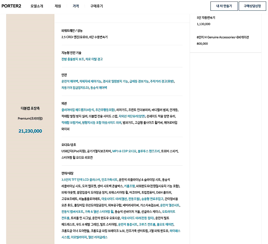 현대자동차 대형트럭 가격표 현대자동차 포터2 24