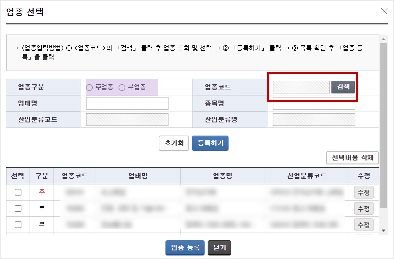 업종코드 검색