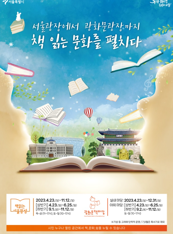 서울광장행사