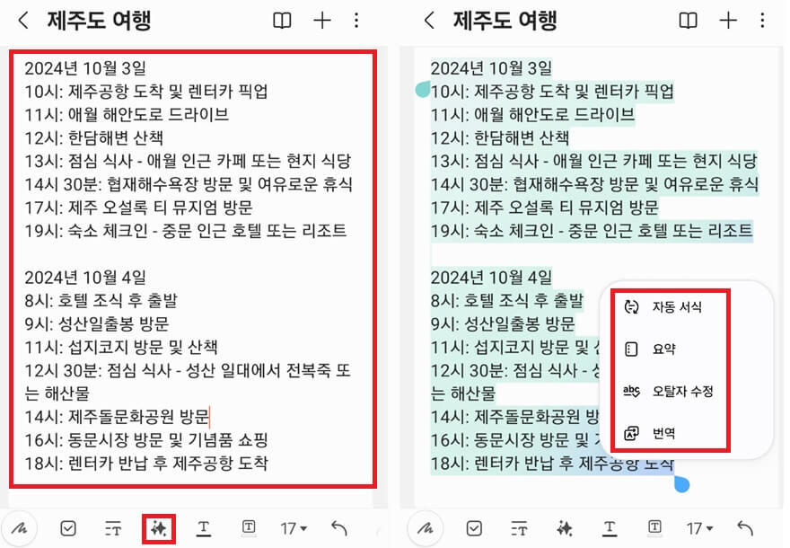 갤럭시-플립6-삼성-노트-AI-사용방법