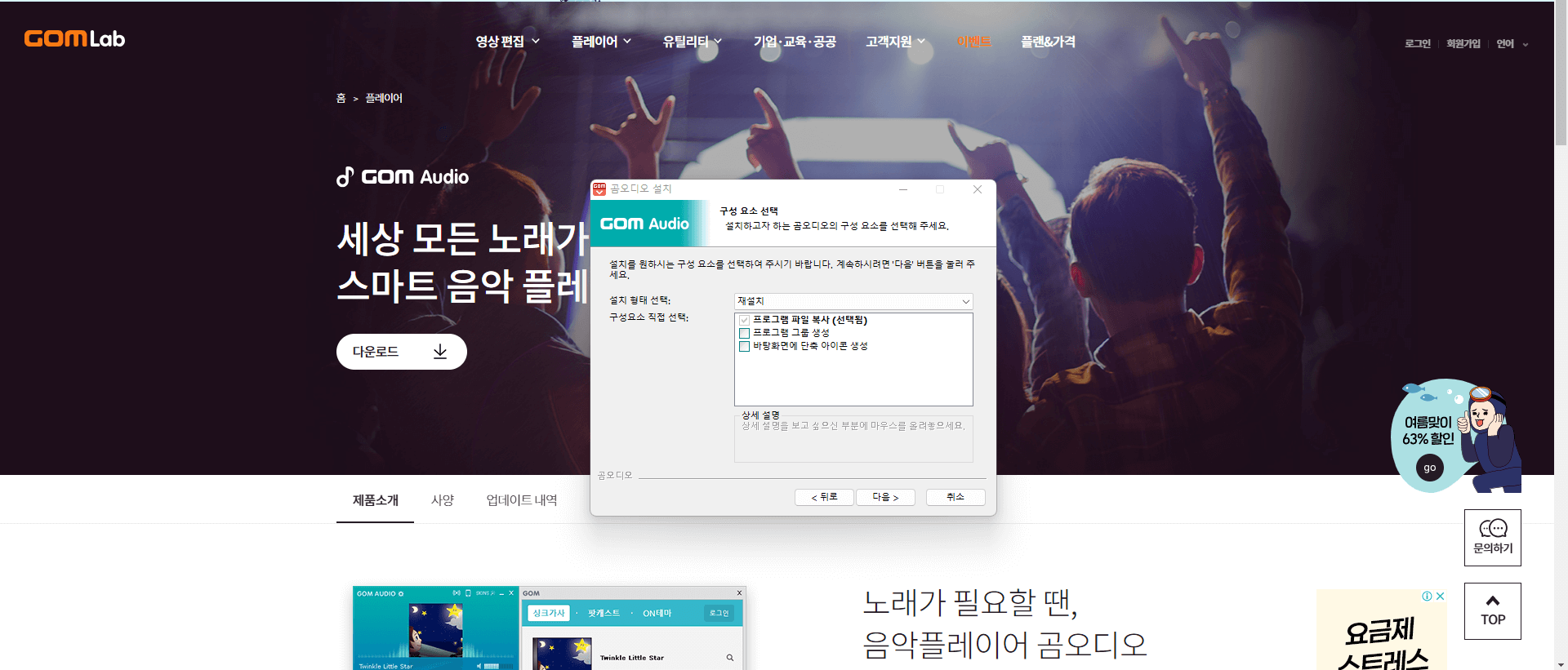 곰 오디오 설치 완료