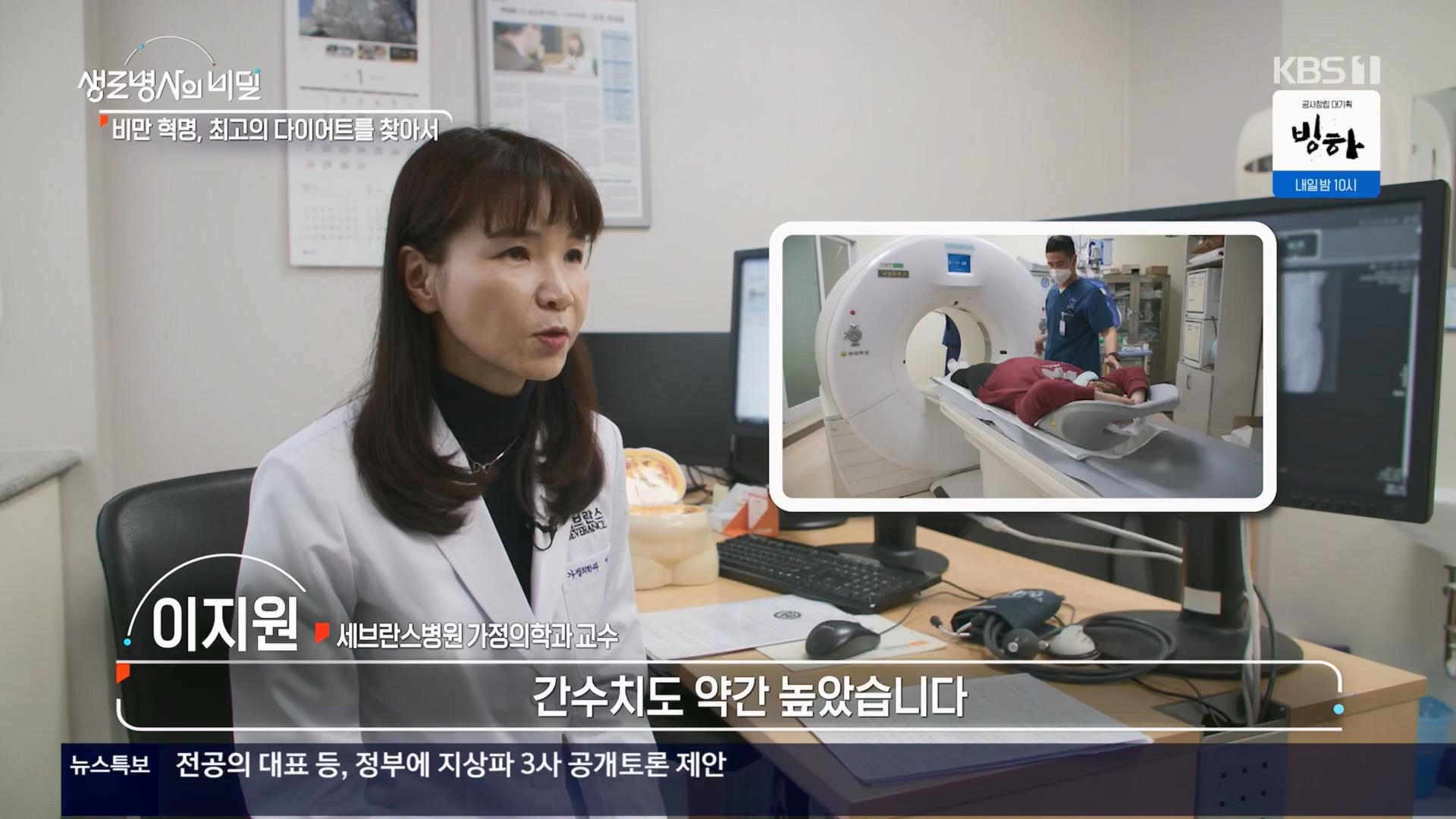 생로병사의 비밀.E901.240313p.H264-F1RST.mp4_20240314_202403.543.jpg