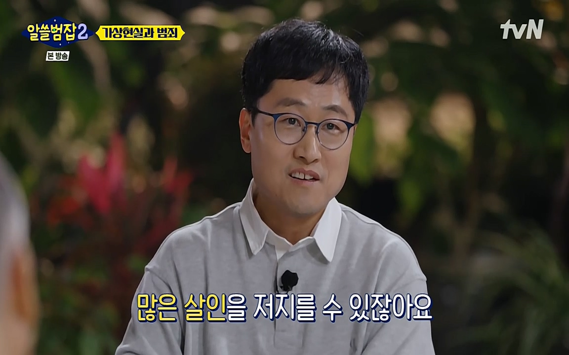 알쓸범잡 2.E16.220502p-NEXT.mp4_20220502_175243.610.jpg