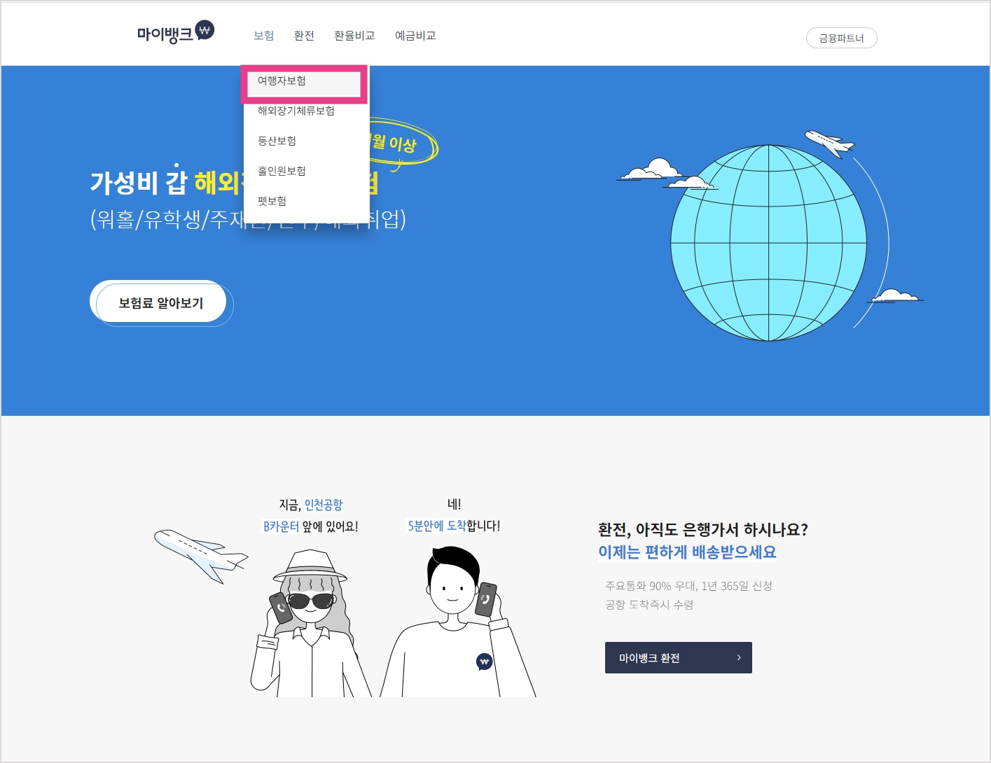 마이뱅크 웹사이트 메인