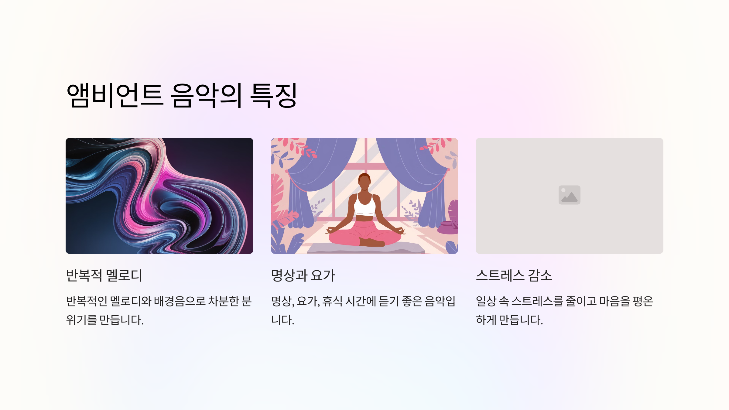 힐링 음악으로 마음 안정 찾기