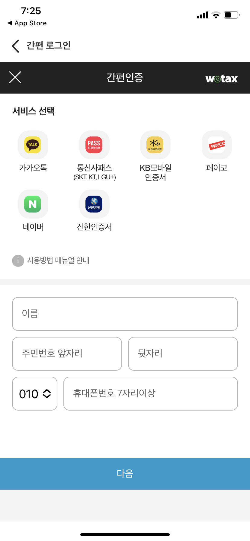 스마트위택스 자동차연납신청방법