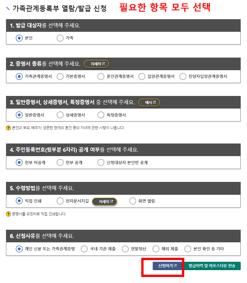 출처:전자가족관계등록시스템