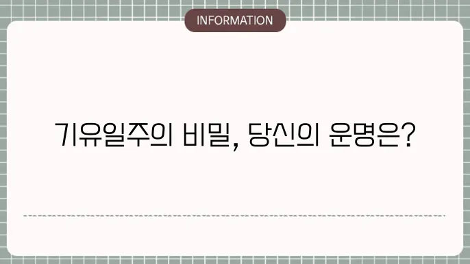 강제이 여자,남자 : (사주 특성, 재물운, 결혼운)