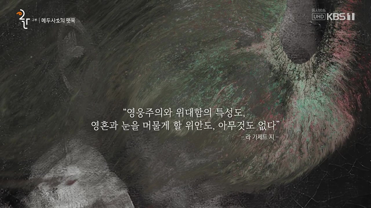 공영방송 50주년 대기획 다큐 인사이트.E02.231117p-NEXT.mp4_20231118_172028.158.jpg