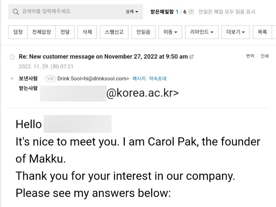  두드리면 열린 것이다! CEO와 메일 인터뷰! KMBA 네 번째 학기(2022학년 2학기) 13주 차 후기