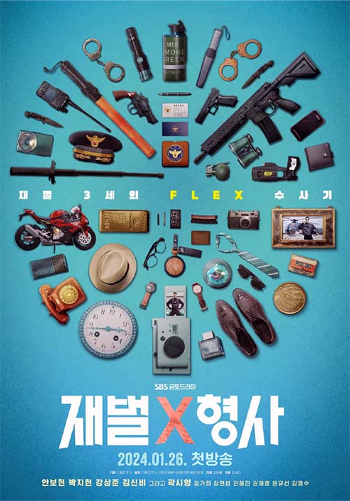 재벌 X형사에 대한 기대감