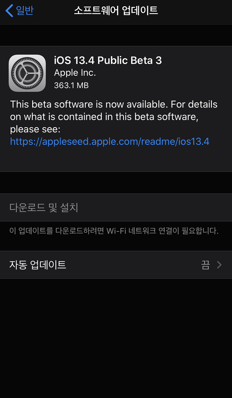  ios13.4 베타3 배포! 새로운 기능 알아보기