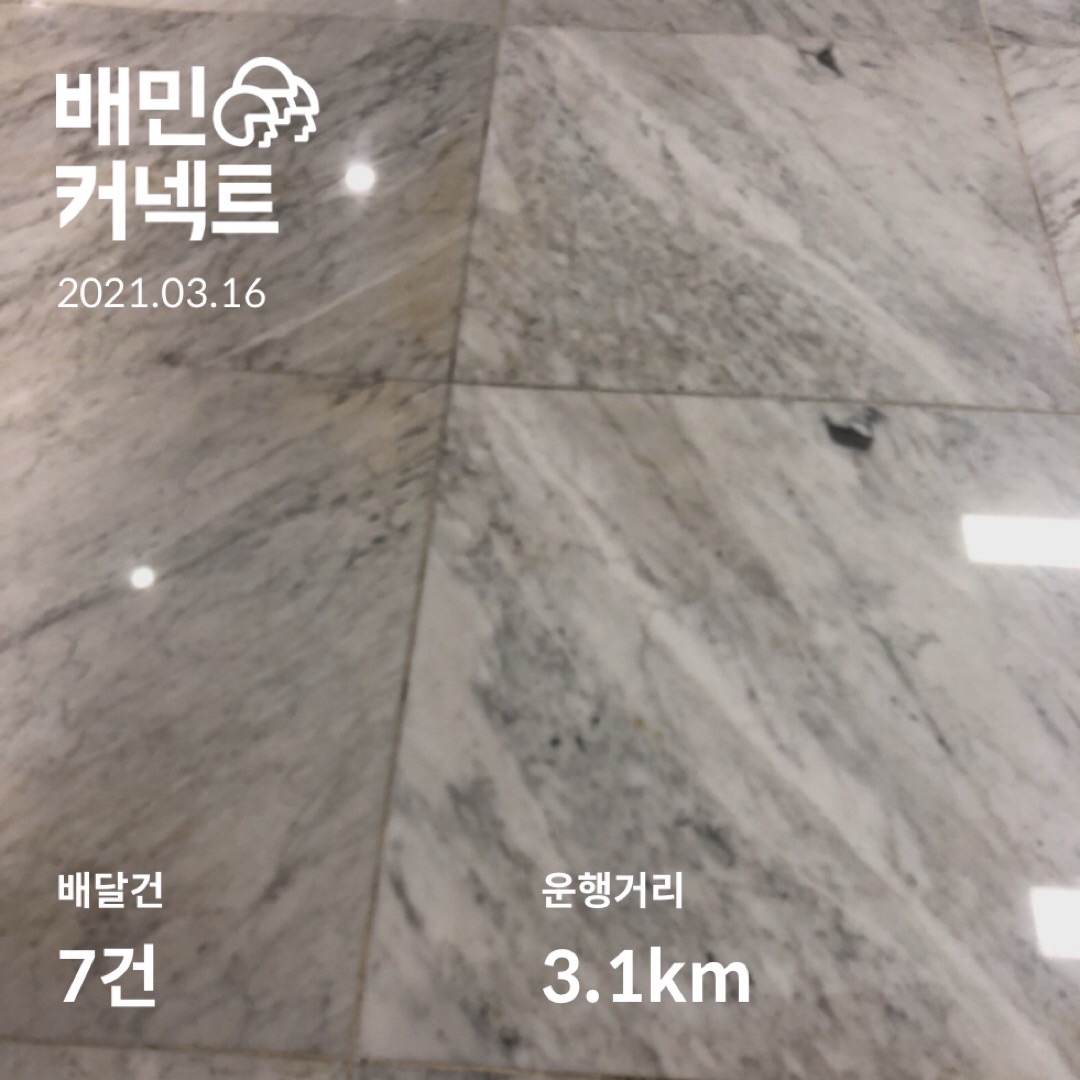  두달만에 배민커넥트 도보배달을 다시 시작했다.