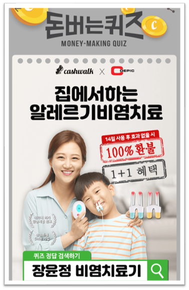  [앱테크부업캐시워크돈버는퀴즈]캐시워크돈버는퀴즈12월2일정답모음,장윤정 비염치료기코에픽