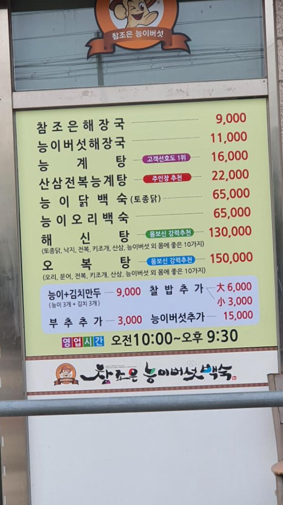 참능이백숙 이미지