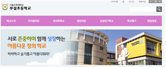서울교대부속초등학교 이미지