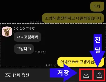 저장-버튼과-전달-버튼